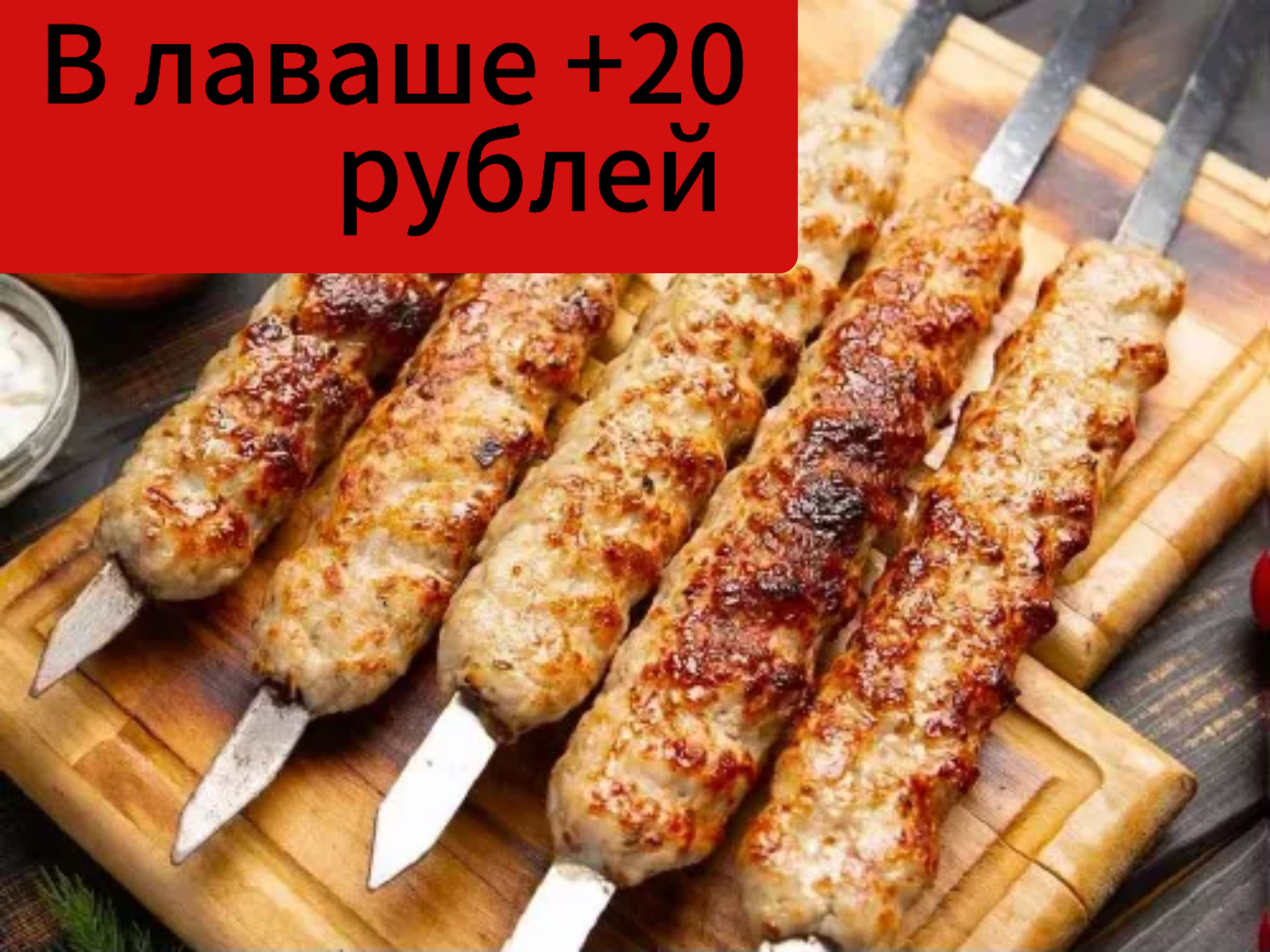 кебаб куриный